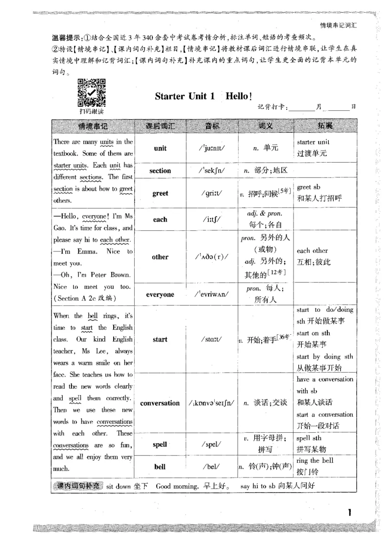 04.情景串记词汇-七英上_2026万唯系列预习复习_2026版初中《万唯情景题》与中考新考法7年级上册（英语）