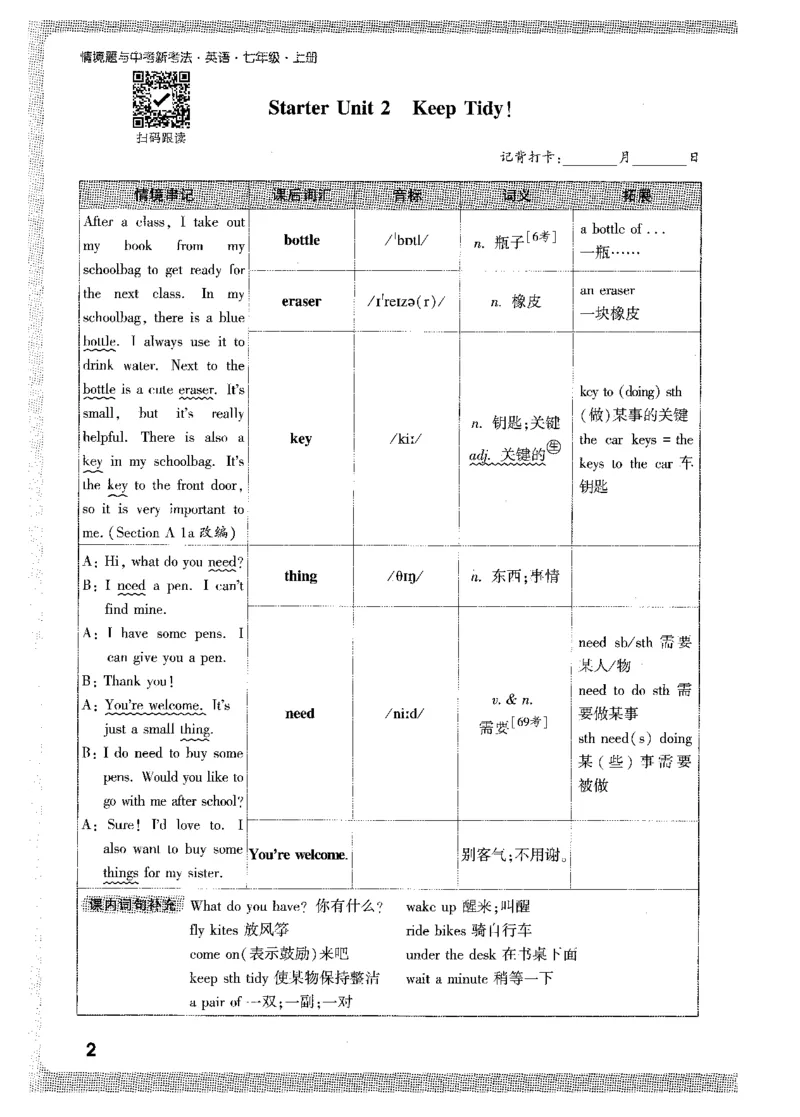 04.情景串记词汇-七英上_2026万唯系列预习复习_2026版初中《万唯情景题》与中考新考法7年级上册（英语）