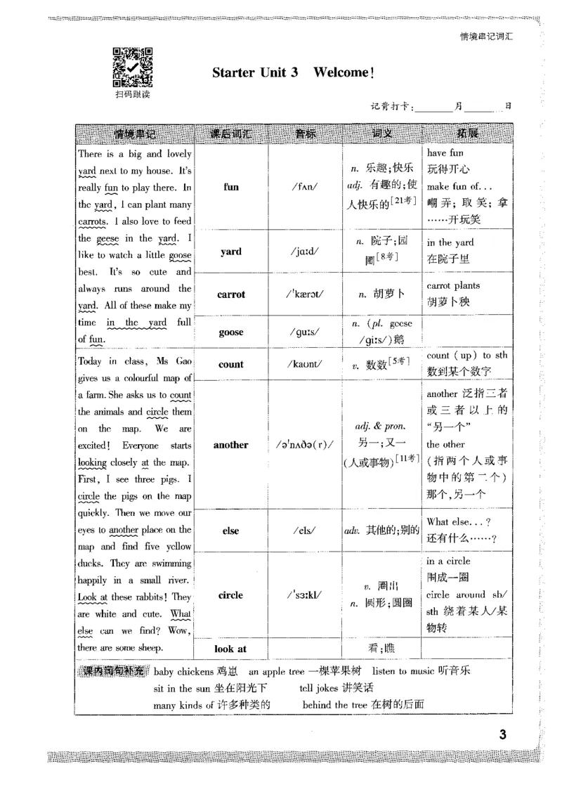04.情景串记词汇-七英上_2026万唯系列预习复习_2026版初中《万唯情景题》与中考新考法7年级上册（英语）