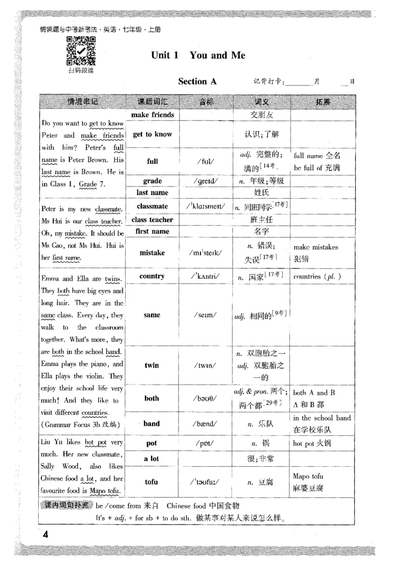 04.情景串记词汇-七英上_2026万唯系列预习复习_2026版初中《万唯情景题》与中考新考法7年级上册（英语）