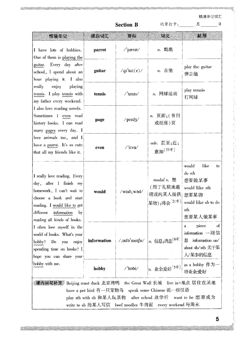 04.情景串记词汇-七英上_2026万唯系列预习复习_2026版初中《万唯情景题》与中考新考法7年级上册（英语）