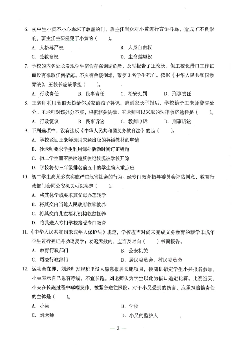 25上终极密押卷-中学-综合素质-卷1_4-教培资料-26年最新资料-同步更新_初中高中教资_2025上中学教资笔试_062025上教资笔试考前冲刺汇总_00、考前押题卷❤