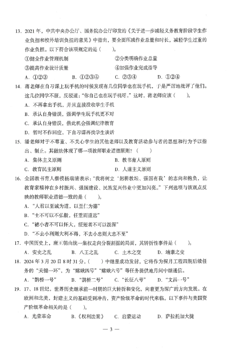 25上终极密押卷-中学-综合素质-卷1_4-教培资料-26年最新资料-同步更新_初中高中教资_2025上中学教资笔试_062025上教资笔试考前冲刺汇总_00、考前押题卷❤