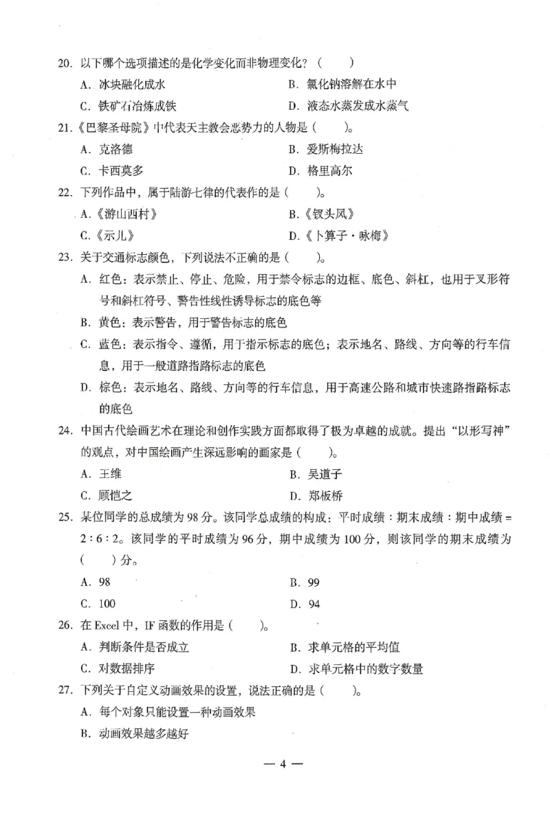 25上终极密押卷-中学-综合素质-卷1_4-教培资料-26年最新资料-同步更新_初中高中教资_2025上中学教资笔试_062025上教资笔试考前冲刺汇总_00、考前押题卷❤