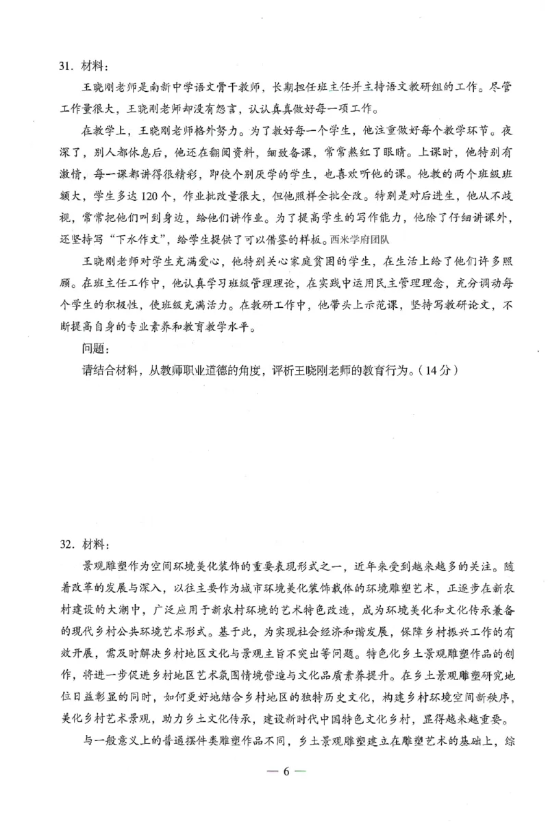 25上终极密押卷-中学-综合素质-卷1_4-教培资料-26年最新资料-同步更新_初中高中教资_2025上中学教资笔试_062025上教资笔试考前冲刺汇总_00、考前押题卷❤