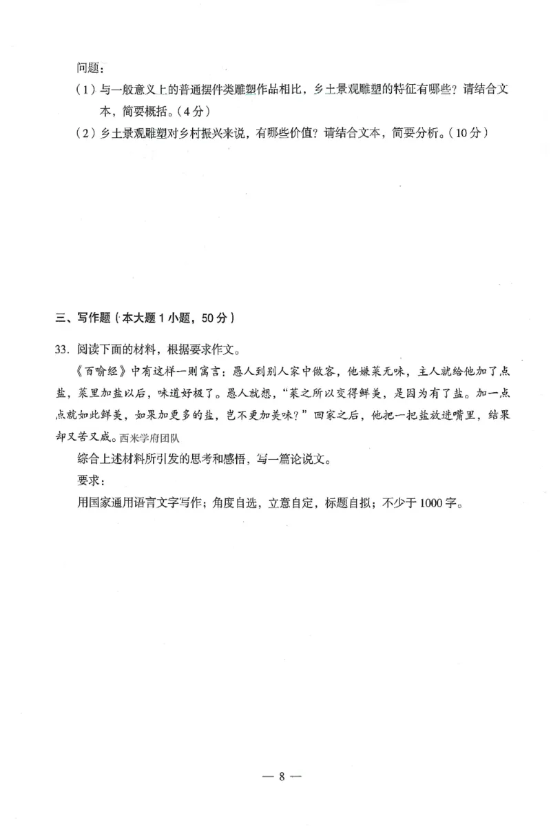 25上终极密押卷-中学-综合素质-卷1_4-教培资料-26年最新资料-同步更新_初中高中教资_2025上中学教资笔试_062025上教资笔试考前冲刺汇总_00、考前押题卷❤