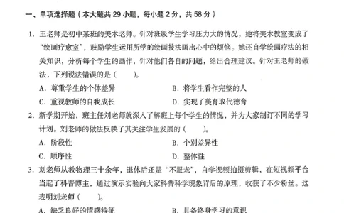 25上终极密押卷-中学-综合素质-卷1_4-教培资料-26年最新资料-同步更新_初中高中教资_2025上中学教资笔试_062025上教资笔试考前冲刺汇总_00、考前押题卷❤