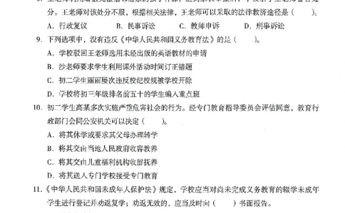 25上终极密押卷-中学-综合素质-卷1_4-教培资料-26年最新资料-同步更新_初中高中教资_2025上中学教资笔试_062025上教资笔试考前冲刺汇总_00、考前押题卷❤