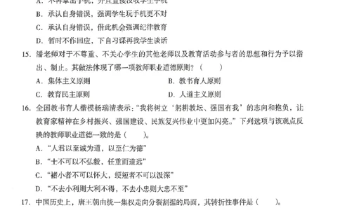 25上终极密押卷-中学-综合素质-卷1_4-教培资料-26年最新资料-同步更新_初中高中教资_2025上中学教资笔试_062025上教资笔试考前冲刺汇总_00、考前押题卷❤