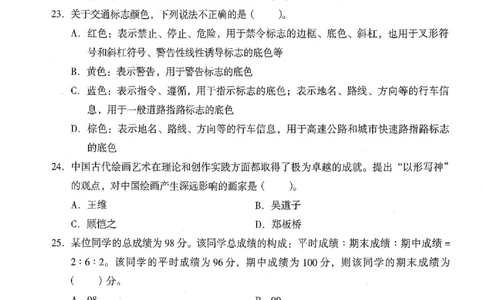 25上终极密押卷-中学-综合素质-卷1_4-教培资料-26年最新资料-同步更新_初中高中教资_2025上中学教资笔试_062025上教资笔试考前冲刺汇总_00、考前押题卷❤