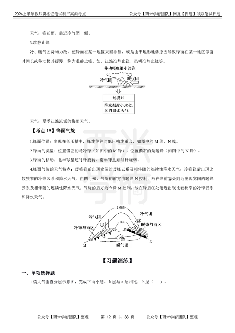 中学地理-高频考点_4-教培资料-26年最新资料-同步更新_初中高中教资_03科三专项（进去保存报考的学科即可）_01科目三FB网课、三色速记手册、知识点导图等推荐_初中