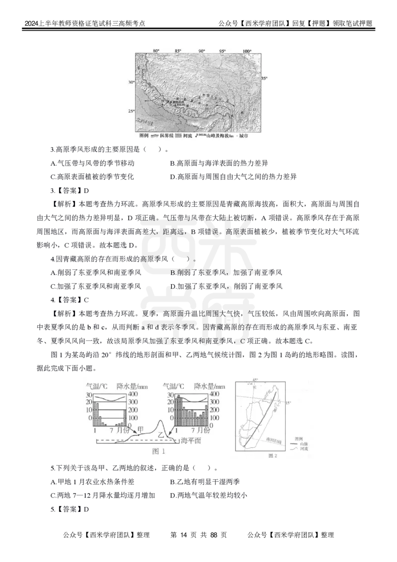 中学地理-高频考点_4-教培资料-26年最新资料-同步更新_初中高中教资_03科三专项（进去保存报考的学科即可）_01科目三FB网课、三色速记手册、知识点导图等推荐_初中