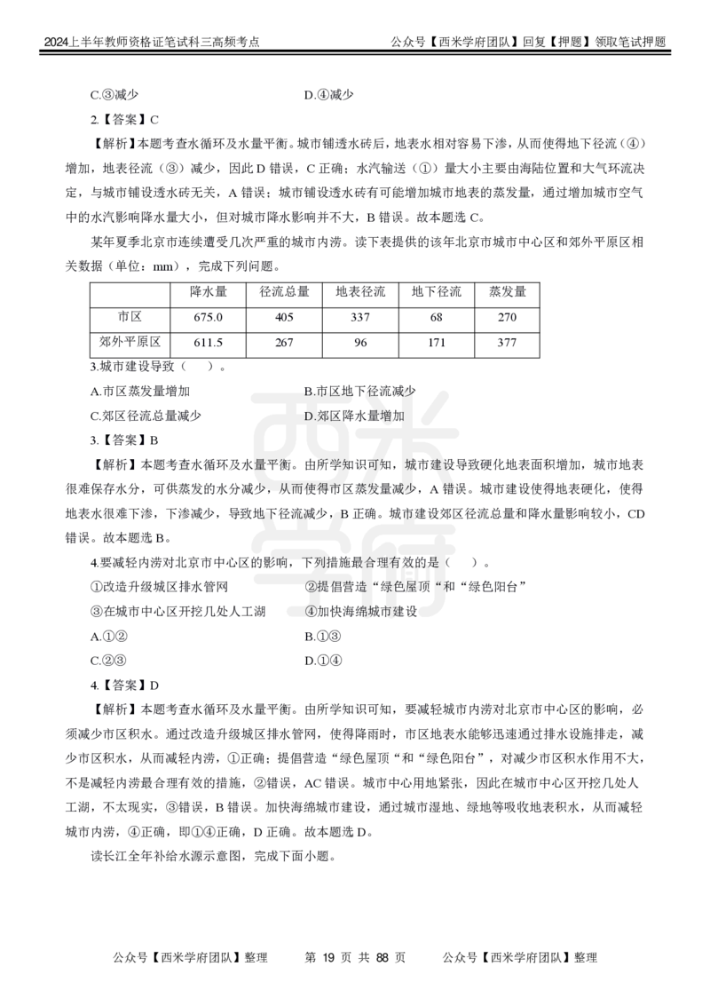 中学地理-高频考点_4-教培资料-26年最新资料-同步更新_初中高中教资_03科三专项（进去保存报考的学科即可）_01科目三FB网课、三色速记手册、知识点导图等推荐_初中