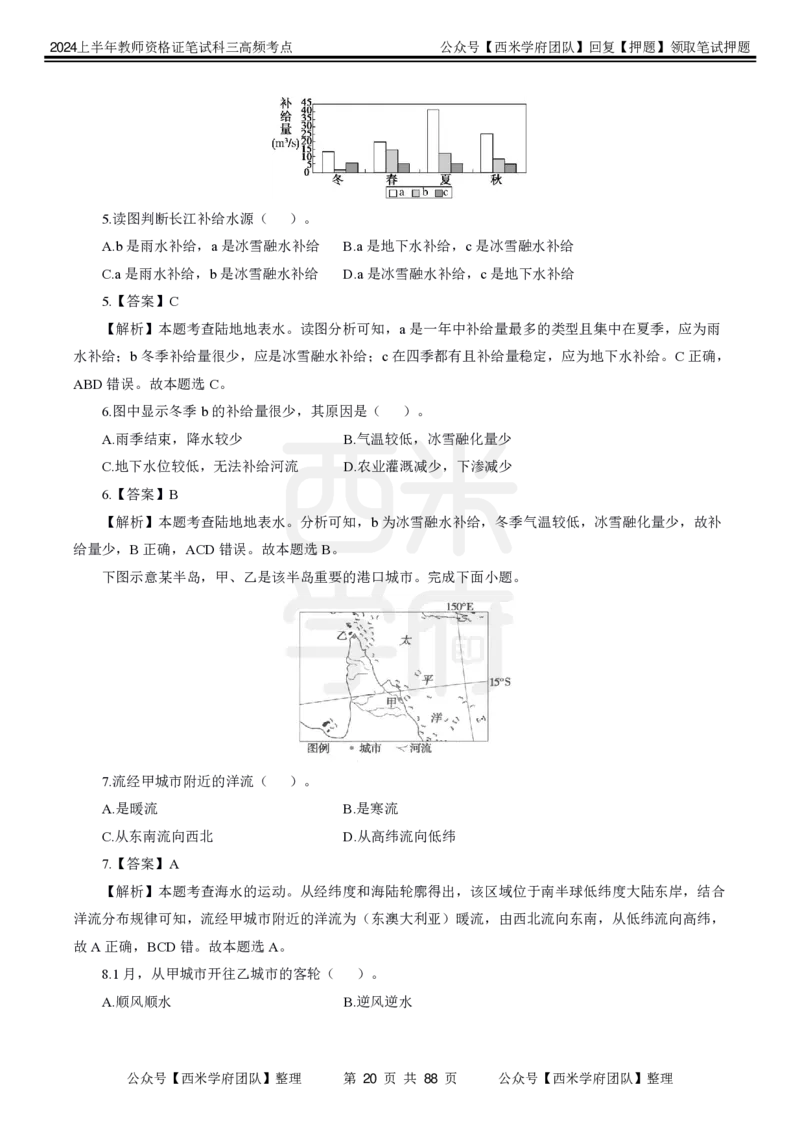中学地理-高频考点_4-教培资料-26年最新资料-同步更新_初中高中教资_03科三专项（进去保存报考的学科即可）_01科目三FB网课、三色速记手册、知识点导图等推荐_初中