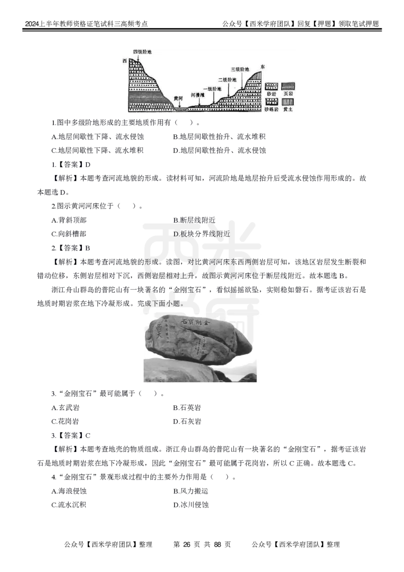 中学地理-高频考点_4-教培资料-26年最新资料-同步更新_初中高中教资_03科三专项（进去保存报考的学科即可）_01科目三FB网课、三色速记手册、知识点导图等推荐_初中
