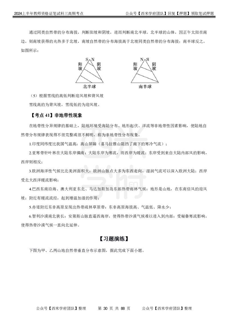 中学地理-高频考点_4-教培资料-26年最新资料-同步更新_初中高中教资_03科三专项（进去保存报考的学科即可）_01科目三FB网课、三色速记手册、知识点导图等推荐_初中