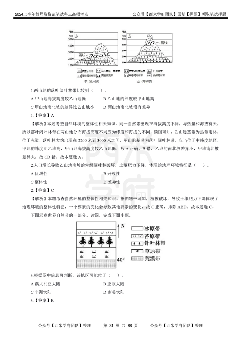 中学地理-高频考点_4-教培资料-26年最新资料-同步更新_初中高中教资_03科三专项（进去保存报考的学科即可）_01科目三FB网课、三色速记手册、知识点导图等推荐_初中