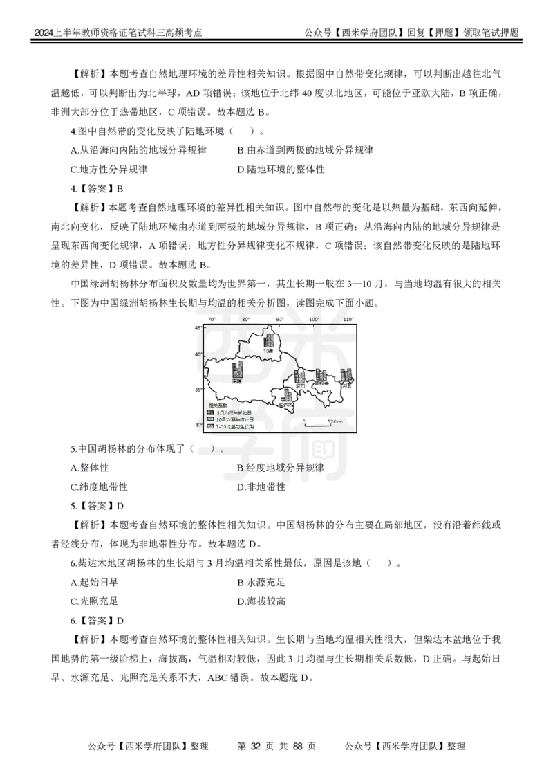 中学地理-高频考点_4-教培资料-26年最新资料-同步更新_初中高中教资_03科三专项（进去保存报考的学科即可）_01科目三FB网课、三色速记手册、知识点导图等推荐_初中