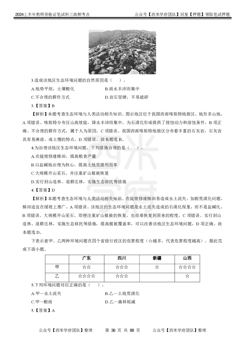 中学地理-高频考点_4-教培资料-26年最新资料-同步更新_初中高中教资_03科三专项（进去保存报考的学科即可）_01科目三FB网课、三色速记手册、知识点导图等推荐_初中