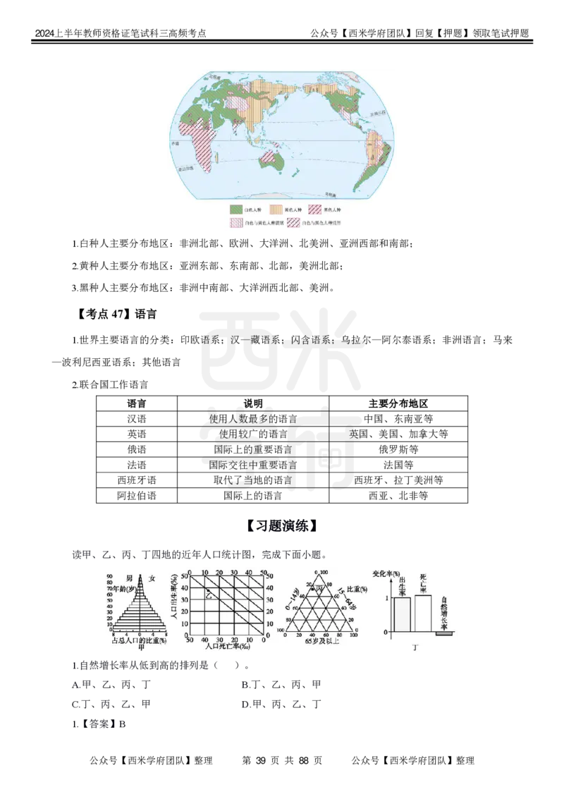 中学地理-高频考点_4-教培资料-26年最新资料-同步更新_初中高中教资_03科三专项（进去保存报考的学科即可）_01科目三FB网课、三色速记手册、知识点导图等推荐_初中