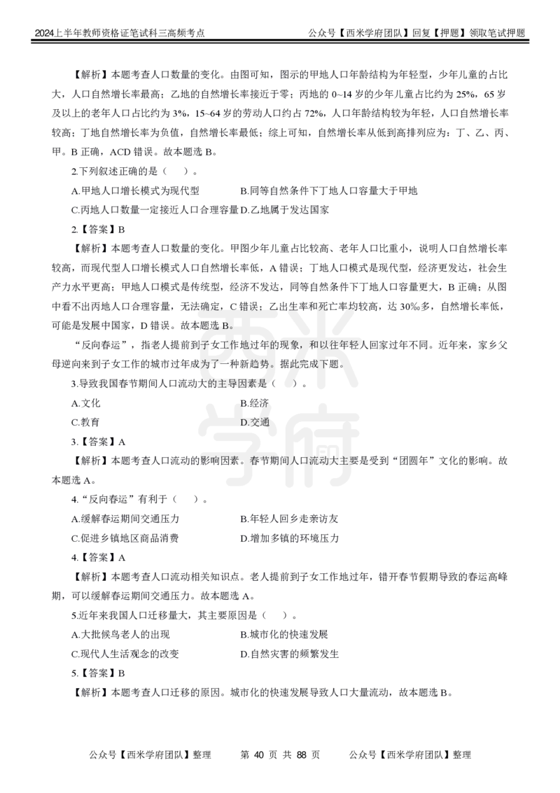 中学地理-高频考点_4-教培资料-26年最新资料-同步更新_初中高中教资_03科三专项（进去保存报考的学科即可）_01科目三FB网课、三色速记手册、知识点导图等推荐_初中