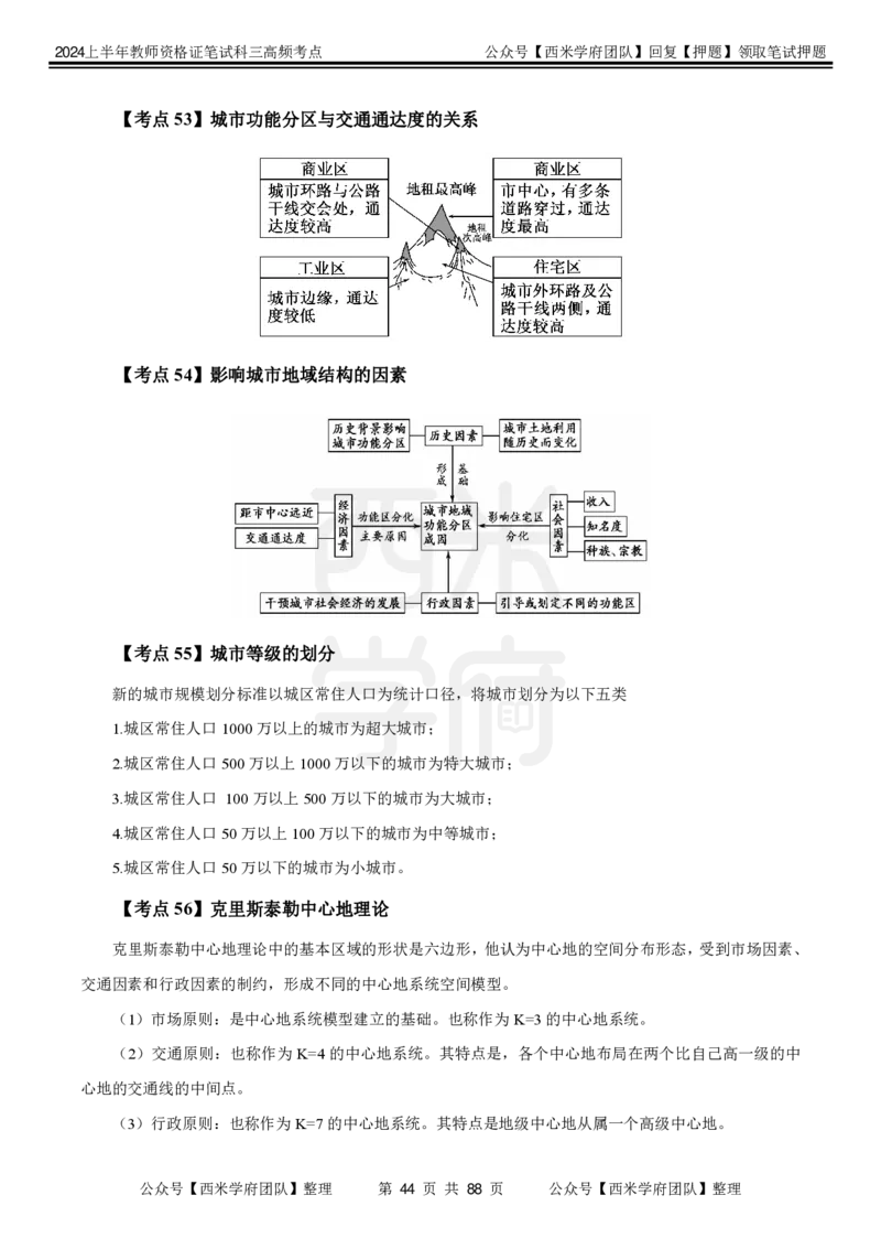 中学地理-高频考点_4-教培资料-26年最新资料-同步更新_初中高中教资_03科三专项（进去保存报考的学科即可）_01科目三FB网课、三色速记手册、知识点导图等推荐_初中