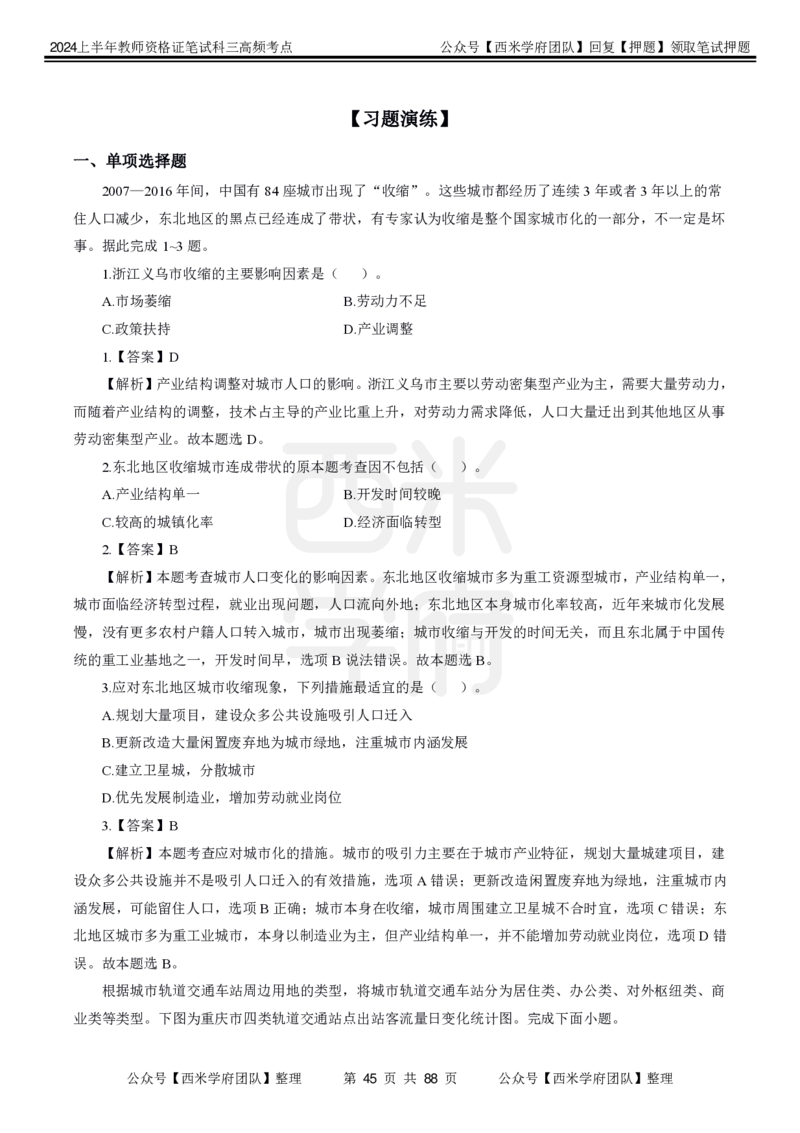 中学地理-高频考点_4-教培资料-26年最新资料-同步更新_初中高中教资_03科三专项（进去保存报考的学科即可）_01科目三FB网课、三色速记手册、知识点导图等推荐_初中