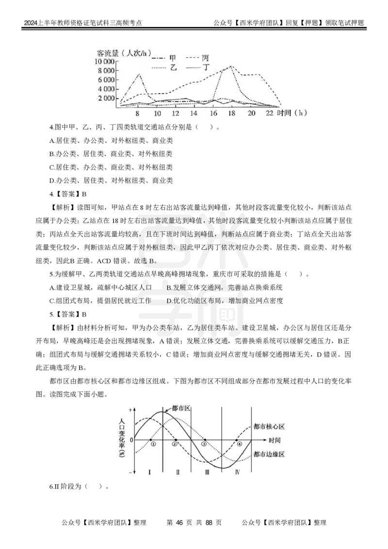 中学地理-高频考点_4-教培资料-26年最新资料-同步更新_初中高中教资_03科三专项（进去保存报考的学科即可）_01科目三FB网课、三色速记手册、知识点导图等推荐_初中