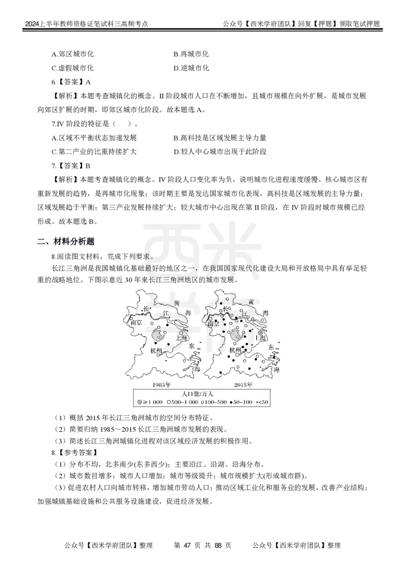 中学地理-高频考点_4-教培资料-26年最新资料-同步更新_初中高中教资_03科三专项（进去保存报考的学科即可）_01科目三FB网课、三色速记手册、知识点导图等推荐_初中