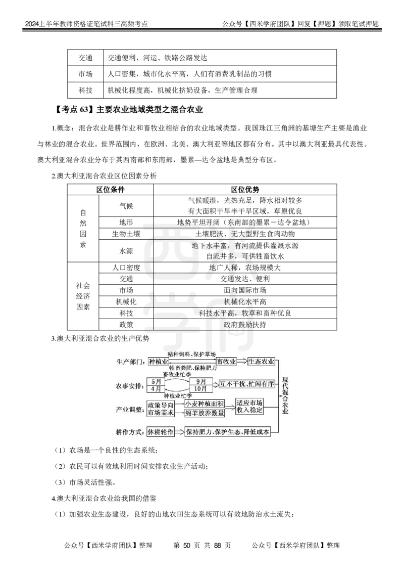中学地理-高频考点_4-教培资料-26年最新资料-同步更新_初中高中教资_03科三专项（进去保存报考的学科即可）_01科目三FB网课、三色速记手册、知识点导图等推荐_初中