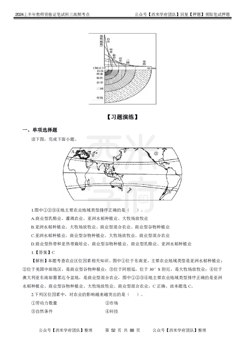 中学地理-高频考点_4-教培资料-26年最新资料-同步更新_初中高中教资_03科三专项（进去保存报考的学科即可）_01科目三FB网课、三色速记手册、知识点导图等推荐_初中