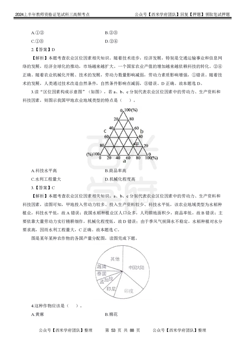 中学地理-高频考点_4-教培资料-26年最新资料-同步更新_初中高中教资_03科三专项（进去保存报考的学科即可）_01科目三FB网课、三色速记手册、知识点导图等推荐_初中