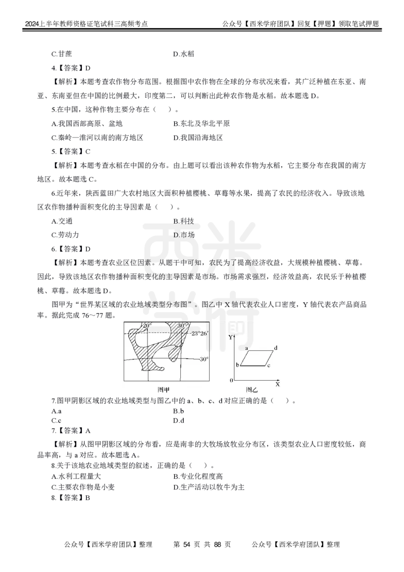 中学地理-高频考点_4-教培资料-26年最新资料-同步更新_初中高中教资_03科三专项（进去保存报考的学科即可）_01科目三FB网课、三色速记手册、知识点导图等推荐_初中