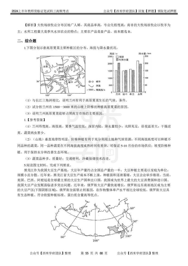 中学地理-高频考点_4-教培资料-26年最新资料-同步更新_初中高中教资_03科三专项（进去保存报考的学科即可）_01科目三FB网课、三色速记手册、知识点导图等推荐_初中