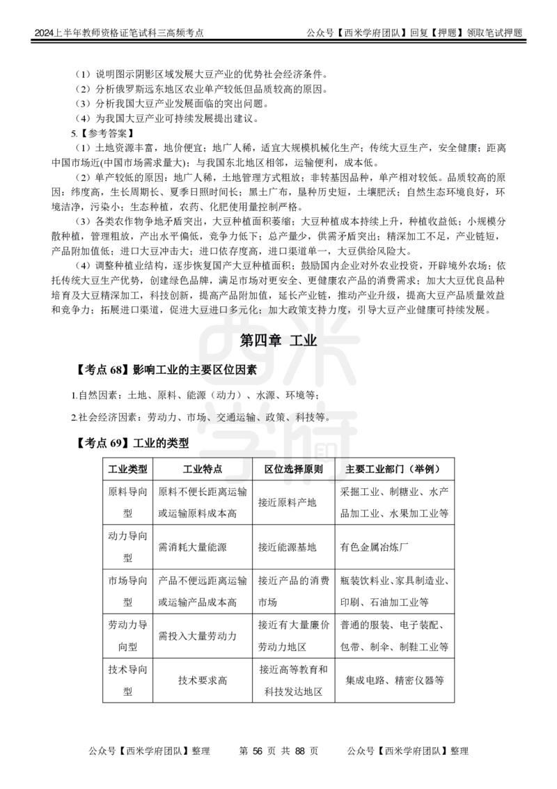 中学地理-高频考点_4-教培资料-26年最新资料-同步更新_初中高中教资_03科三专项（进去保存报考的学科即可）_01科目三FB网课、三色速记手册、知识点导图等推荐_初中