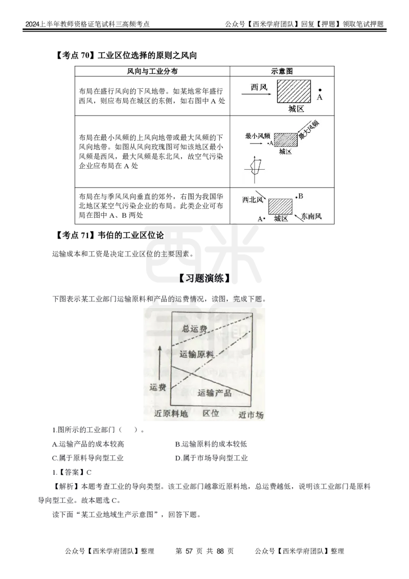 中学地理-高频考点_4-教培资料-26年最新资料-同步更新_初中高中教资_03科三专项（进去保存报考的学科即可）_01科目三FB网课、三色速记手册、知识点导图等推荐_初中