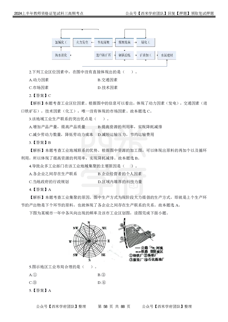中学地理-高频考点_4-教培资料-26年最新资料-同步更新_初中高中教资_03科三专项（进去保存报考的学科即可）_01科目三FB网课、三色速记手册、知识点导图等推荐_初中
