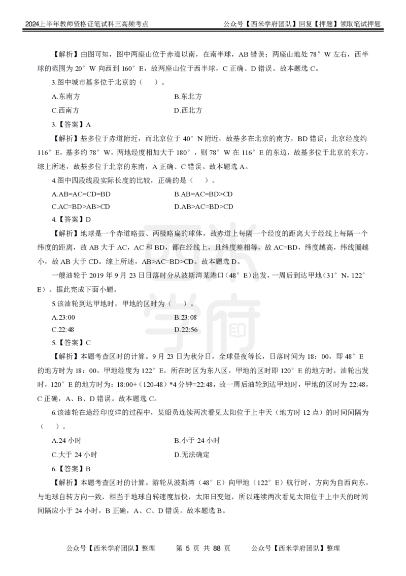 中学地理-高频考点_4-教培资料-26年最新资料-同步更新_初中高中教资_03科三专项（进去保存报考的学科即可）_01科目三FB网课、三色速记手册、知识点导图等推荐_初中