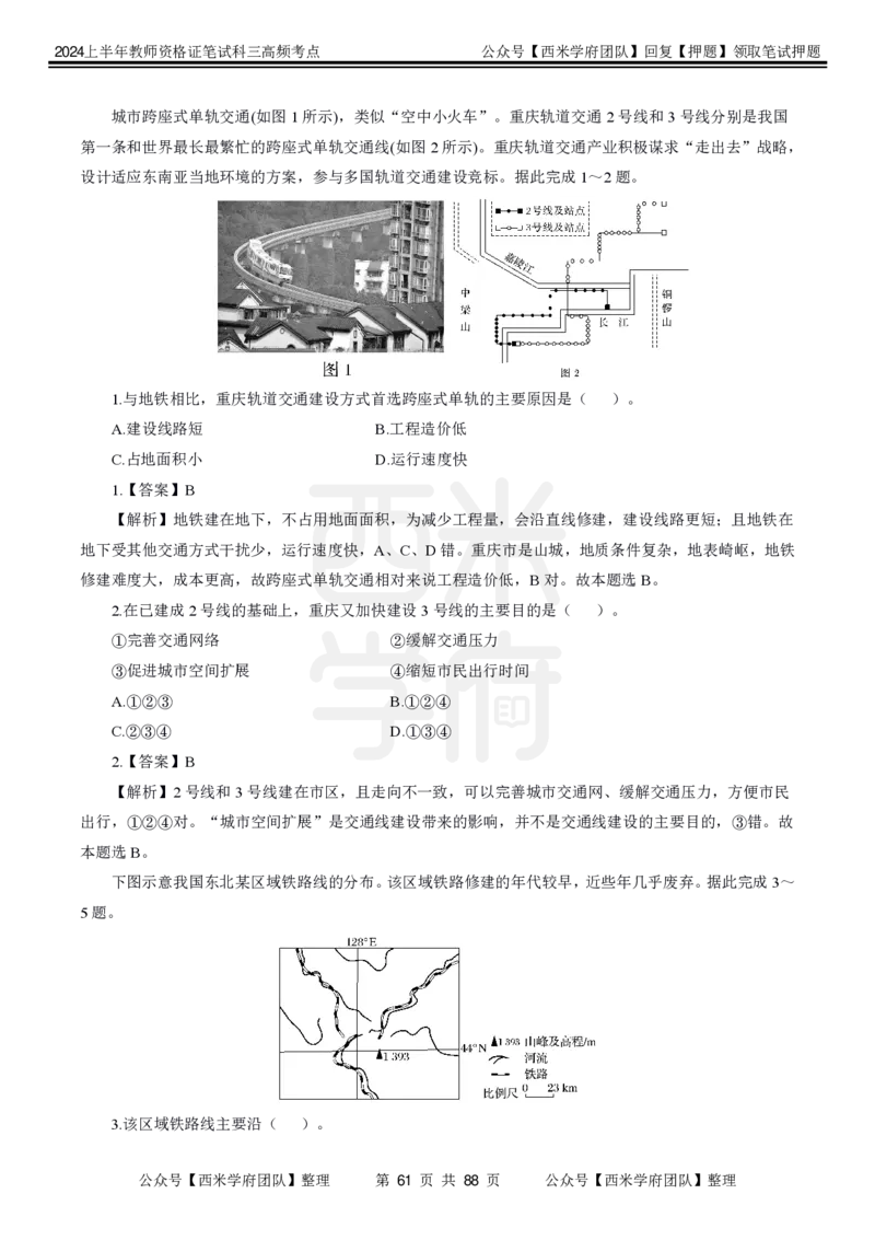 中学地理-高频考点_4-教培资料-26年最新资料-同步更新_初中高中教资_03科三专项（进去保存报考的学科即可）_01科目三FB网课、三色速记手册、知识点导图等推荐_初中