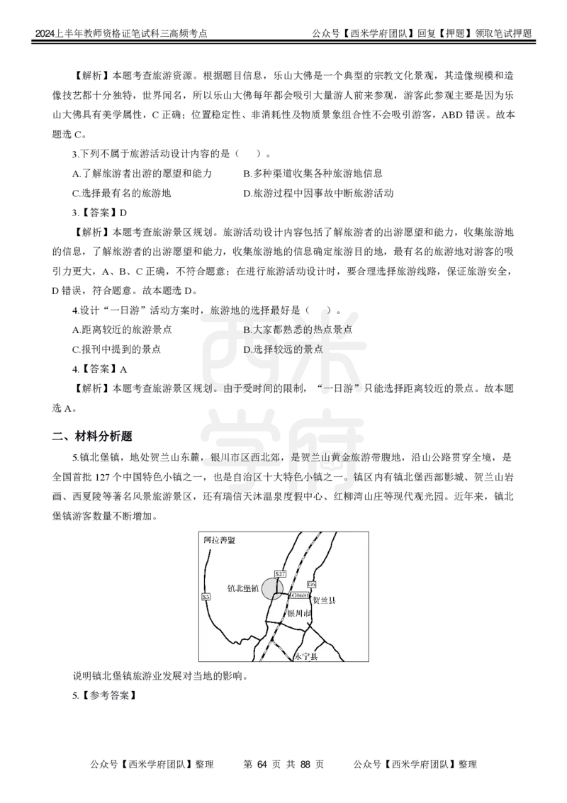 中学地理-高频考点_4-教培资料-26年最新资料-同步更新_初中高中教资_03科三专项（进去保存报考的学科即可）_01科目三FB网课、三色速记手册、知识点导图等推荐_初中