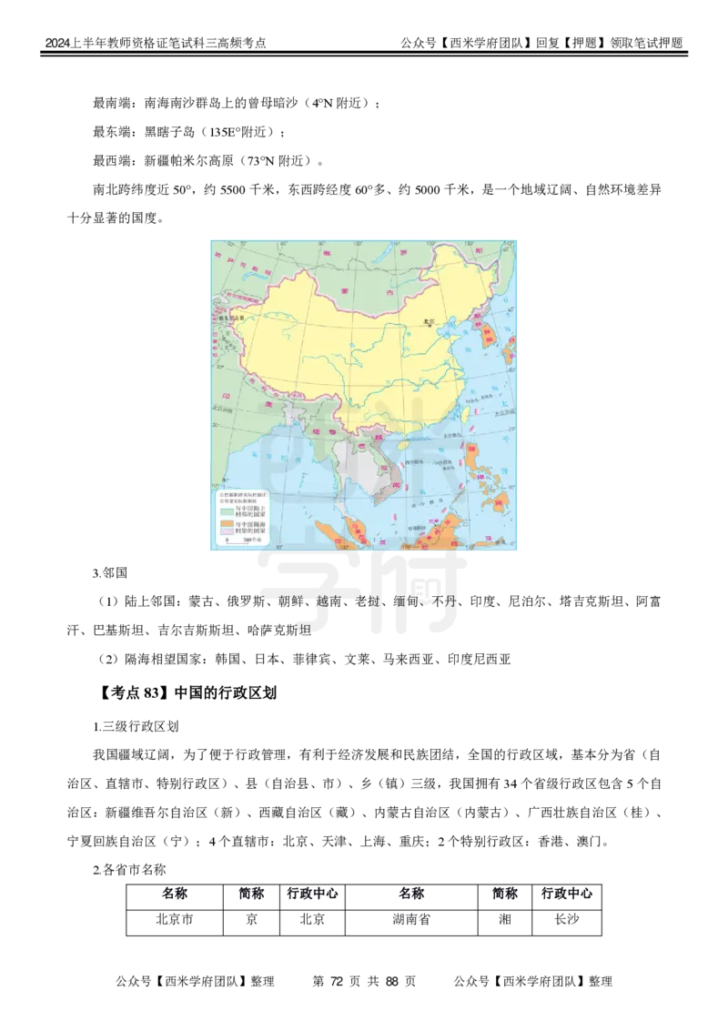 中学地理-高频考点_4-教培资料-26年最新资料-同步更新_初中高中教资_03科三专项（进去保存报考的学科即可）_01科目三FB网课、三色速记手册、知识点导图等推荐_初中