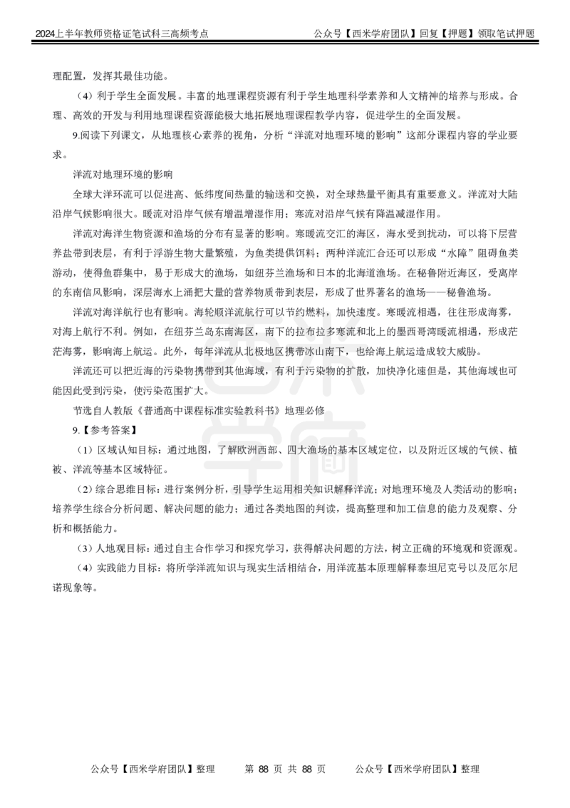 中学地理-高频考点_4-教培资料-26年最新资料-同步更新_初中高中教资_03科三专项（进去保存报考的学科即可）_01科目三FB网课、三色速记手册、知识点导图等推荐_初中