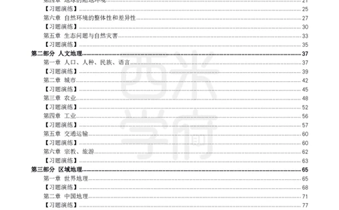 中学地理-高频考点_4-教培资料-26年最新资料-同步更新_初中高中教资_03科三专项（进去保存报考的学科即可）_01科目三FB网课、三色速记手册、知识点导图等推荐_初中