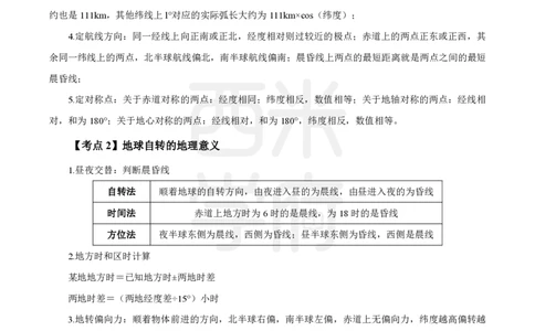 中学地理-高频考点_4-教培资料-26年最新资料-同步更新_初中高中教资_03科三专项（进去保存报考的学科即可）_01科目三FB网课、三色速记手册、知识点导图等推荐_初中