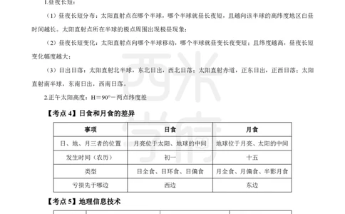中学地理-高频考点_4-教培资料-26年最新资料-同步更新_初中高中教资_03科三专项（进去保存报考的学科即可）_01科目三FB网课、三色速记手册、知识点导图等推荐_初中