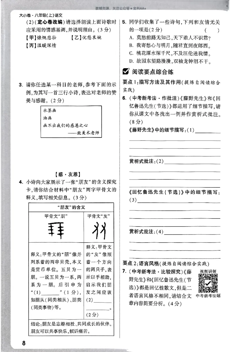 2026《万唯大小卷&bull;语文》8上周测小卷_2026万唯系列预习复习_2026版初中《万唯大小卷》8年级上册（全科多版本）_2026《万唯大小卷&bull;语文》8上