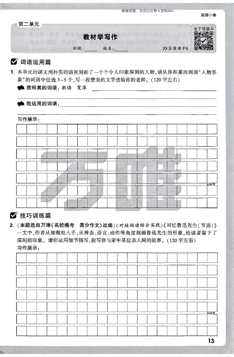 2026《万唯大小卷&bull;语文》8上周测小卷_2026万唯系列预习复习_2026版初中《万唯大小卷》8年级上册（全科多版本）_2026《万唯大小卷&bull;语文》8上