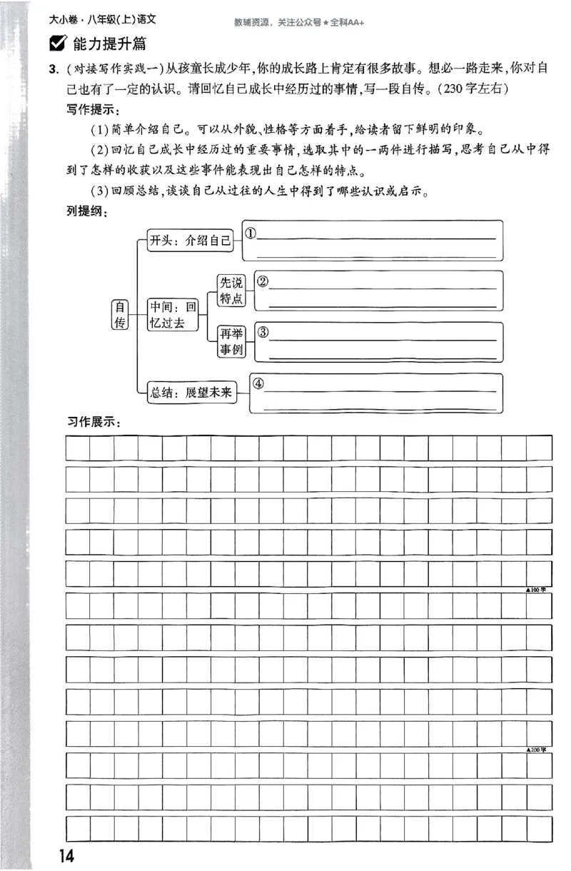 2026《万唯大小卷&bull;语文》8上周测小卷_2026万唯系列预习复习_2026版初中《万唯大小卷》8年级上册（全科多版本）_2026《万唯大小卷&bull;语文》8上