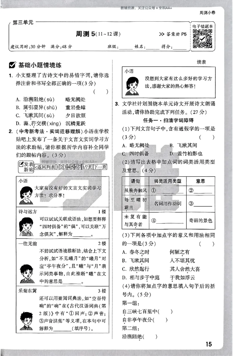 2026《万唯大小卷&bull;语文》8上周测小卷_2026万唯系列预习复习_2026版初中《万唯大小卷》8年级上册（全科多版本）_2026《万唯大小卷&bull;语文》8上