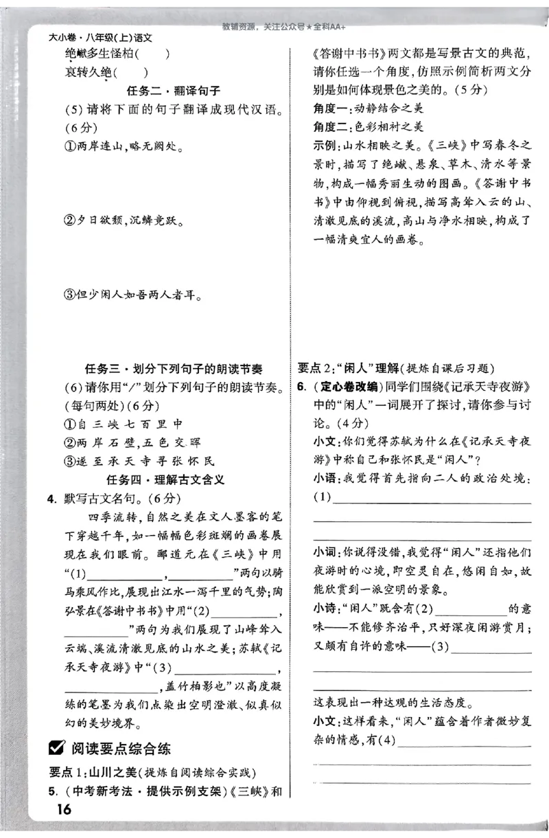 2026《万唯大小卷&bull;语文》8上周测小卷_2026万唯系列预习复习_2026版初中《万唯大小卷》8年级上册（全科多版本）_2026《万唯大小卷&bull;语文》8上